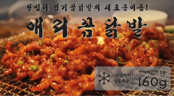 애리꼼닭발 사진 3