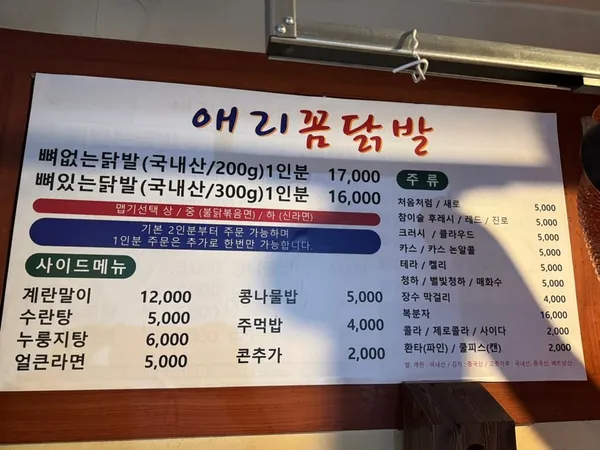 애리꼼닭발 사진 4