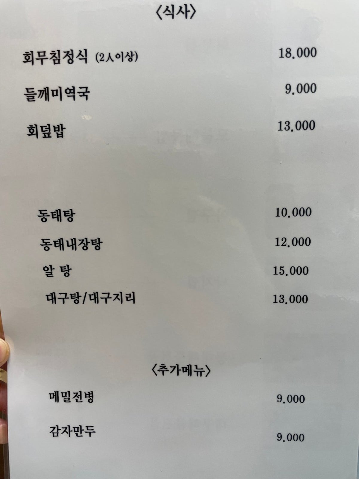 강릉집 남대문점 사진 5
