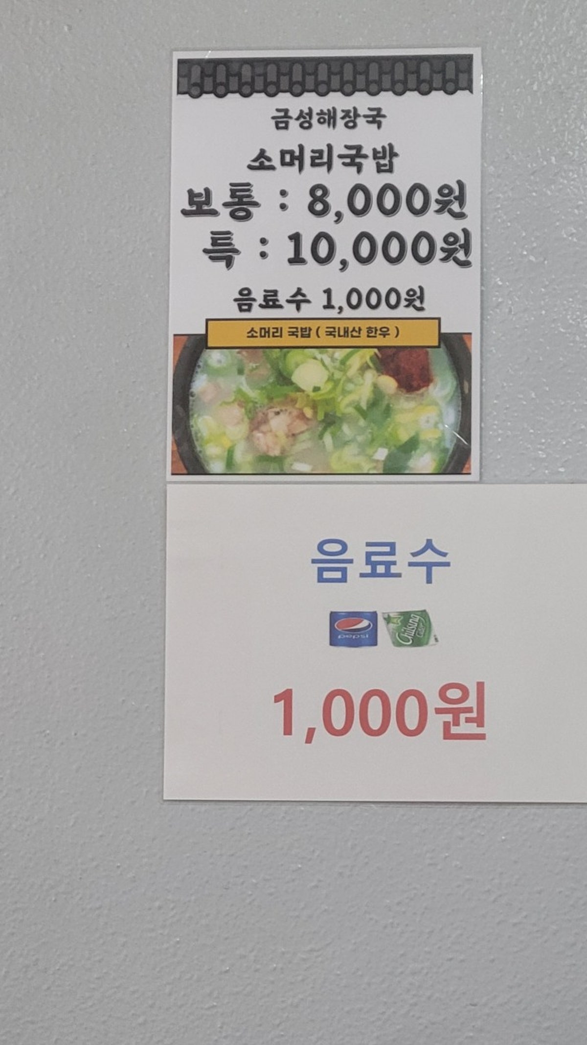 금성해장국 사진 3