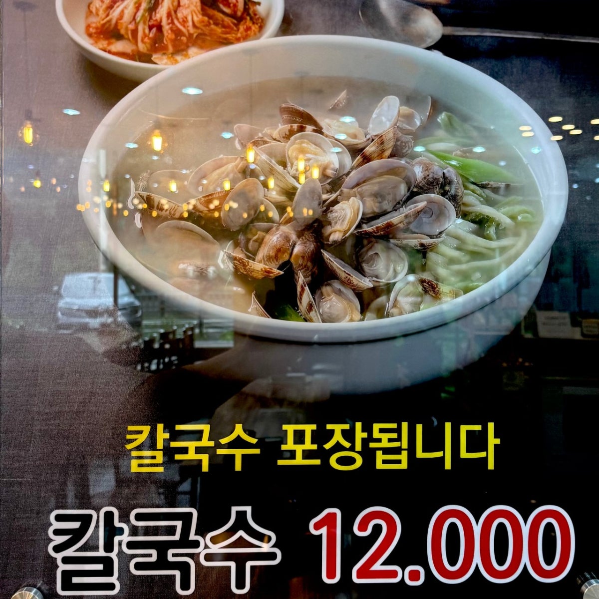 밀토랑바지락칼국수 사진 5