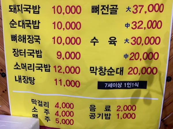 뼈해장국돼지국밥 사진 2