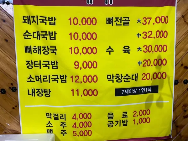 뼈해장국돼지국밥 사진 4