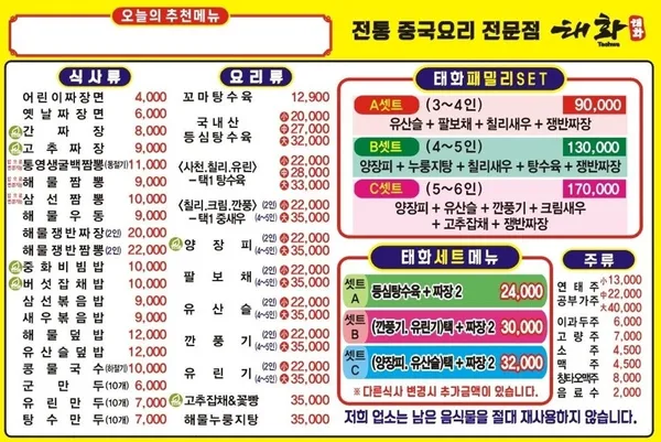태화반점 사진 3
