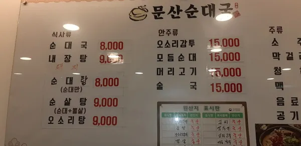 문산순대국 사진 2