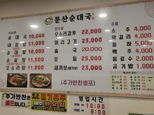 문산순대국 사진 3