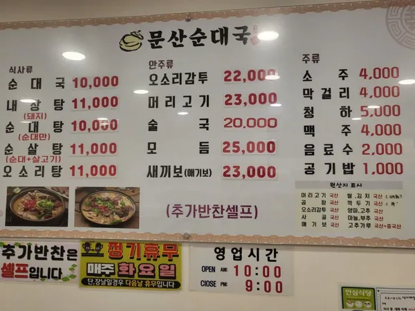 문산순대국 사진 4