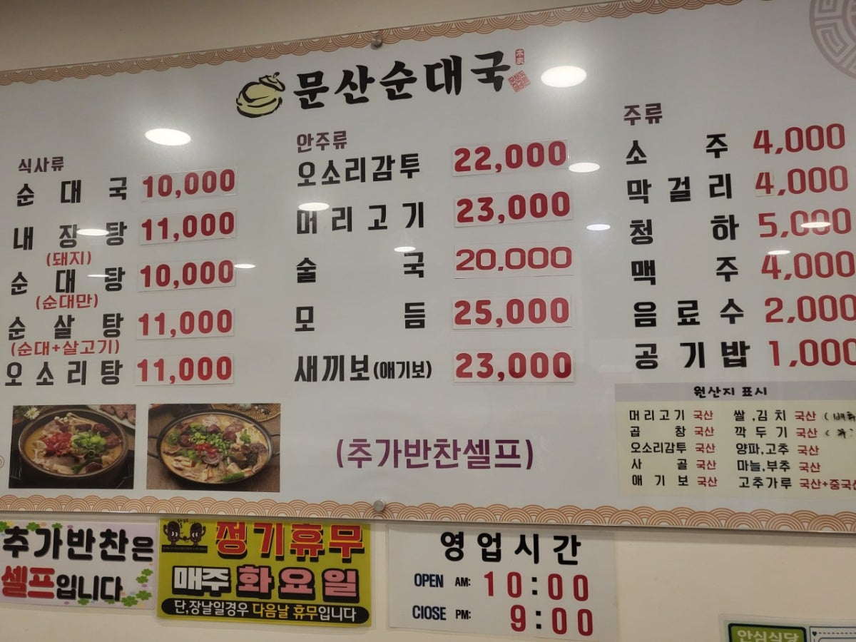 문산순대국 사진 5