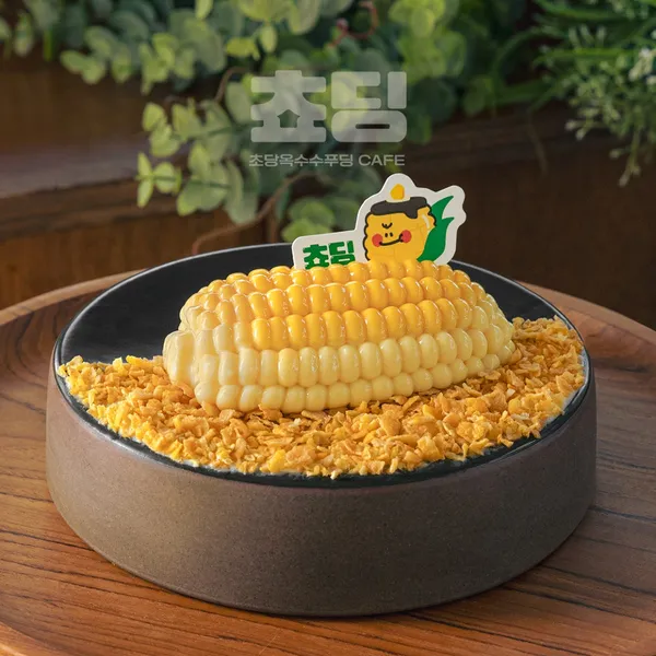 쵸딩 초당옥수수 푸딩 카페 강릉본점 사진 3