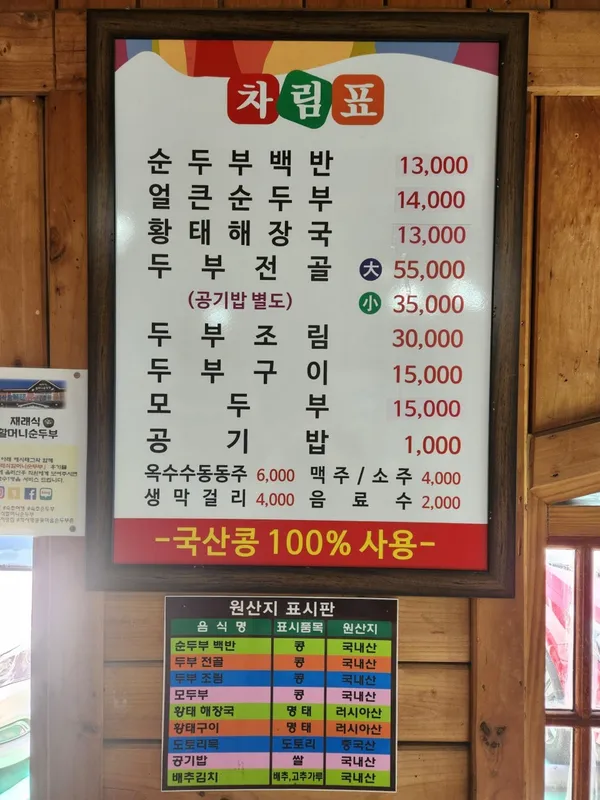 원조재래식할머니순두부 사진 2
