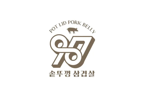 987솥뚜껑삼겹살 사진 3