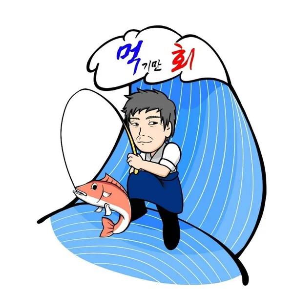 먹기만회 여수본점 사진 2