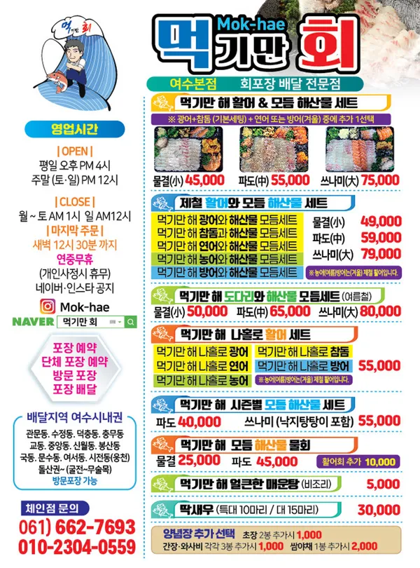 먹기만회 여수본점 사진 4