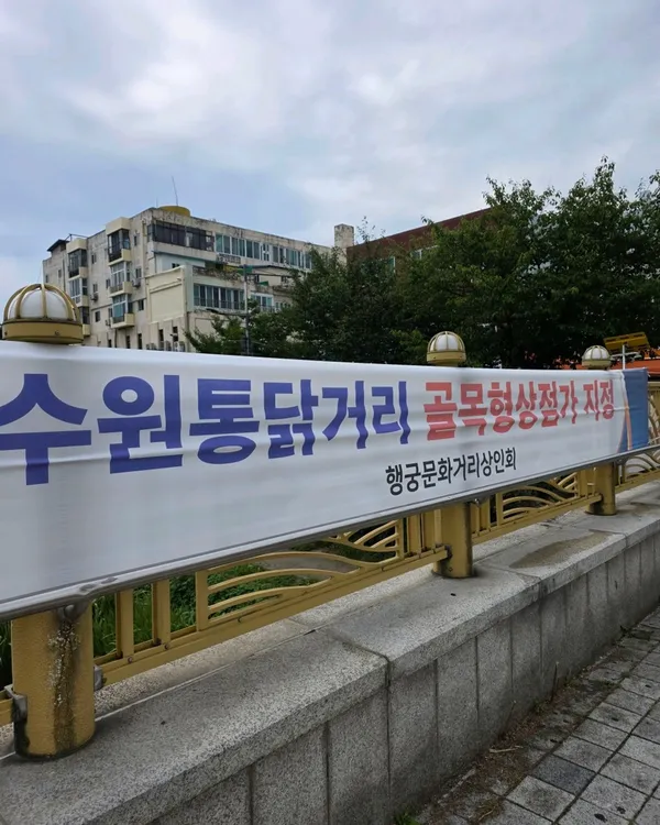 수원통닭거리 사진 2