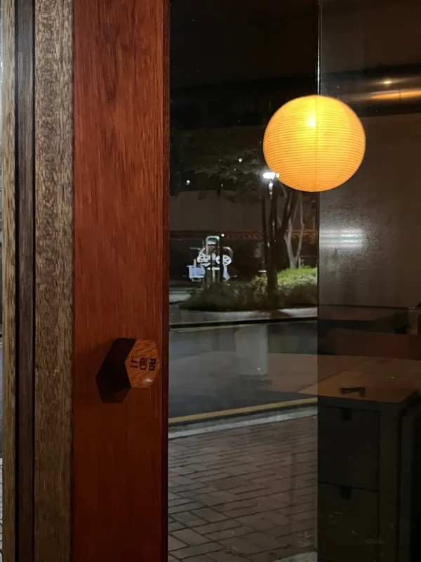 느린꿈 사진 2