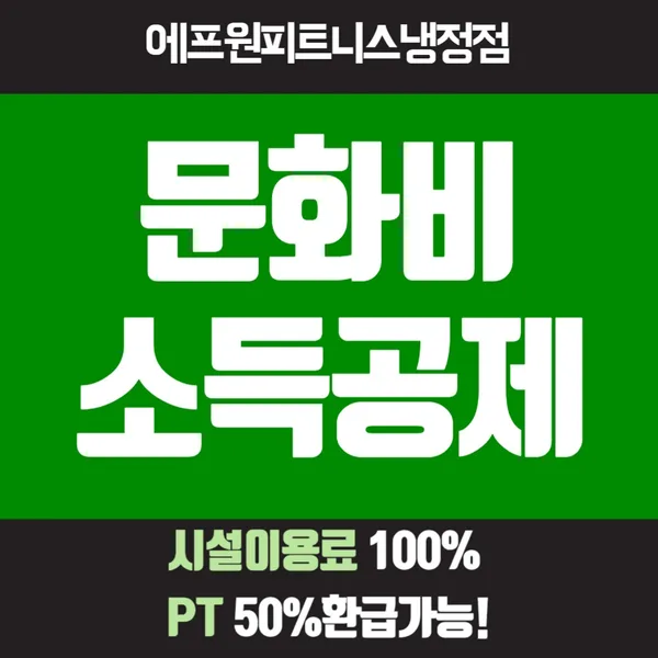 에프원피트니스 헬스&PT 냉정점 사진 3