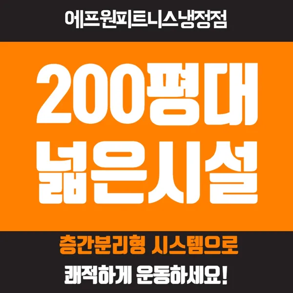 에프원피트니스 헬스&PT 냉정점 사진 4