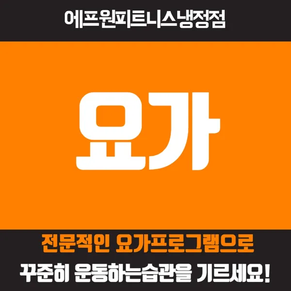 에프원피트니스 헬스&PT 냉정점 사진 5