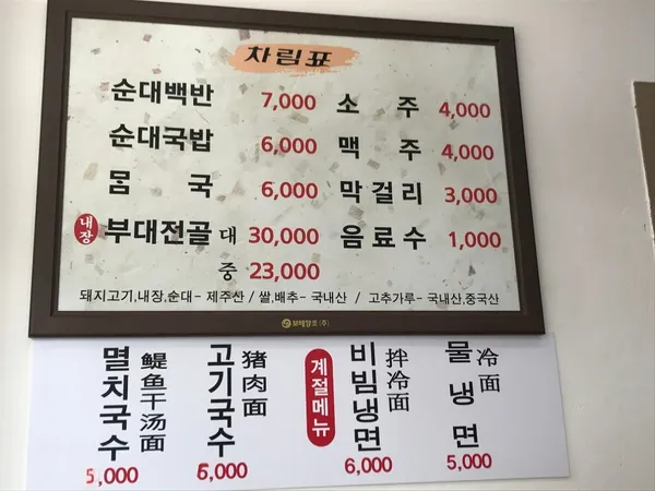 왕왕순대국밥몸국 사진 2