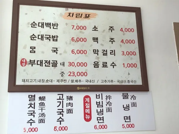 왕왕순대국밥몸국 사진 4