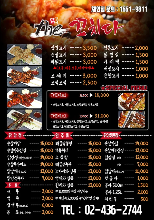 더꼬치다 서울중화점 사진 5