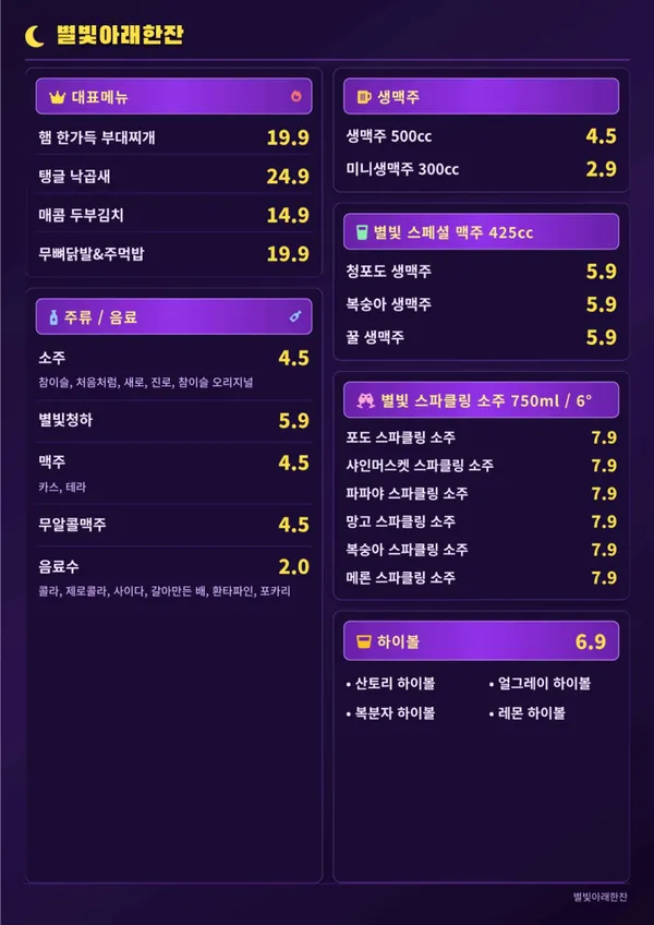 별빛아래,한잔 사진 3