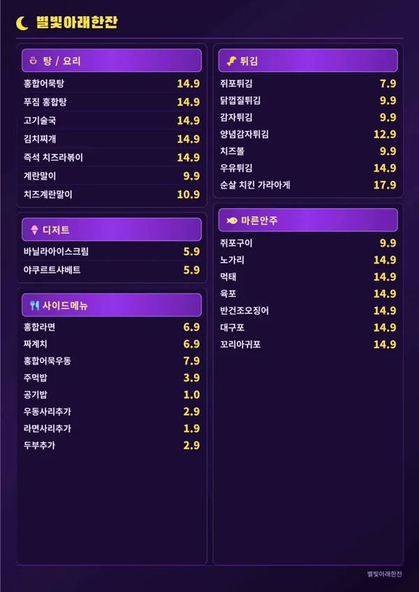별빛아래,한잔 사진 4