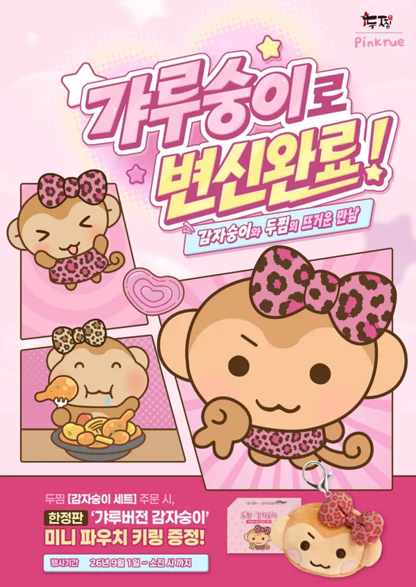 두찜 수원당수점 사진 2