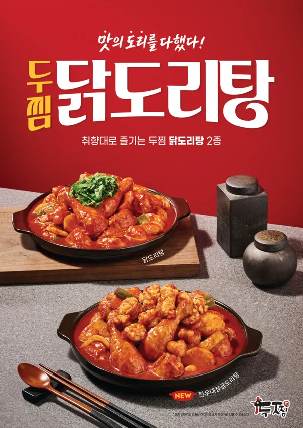 두찜 수원당수점 사진 4