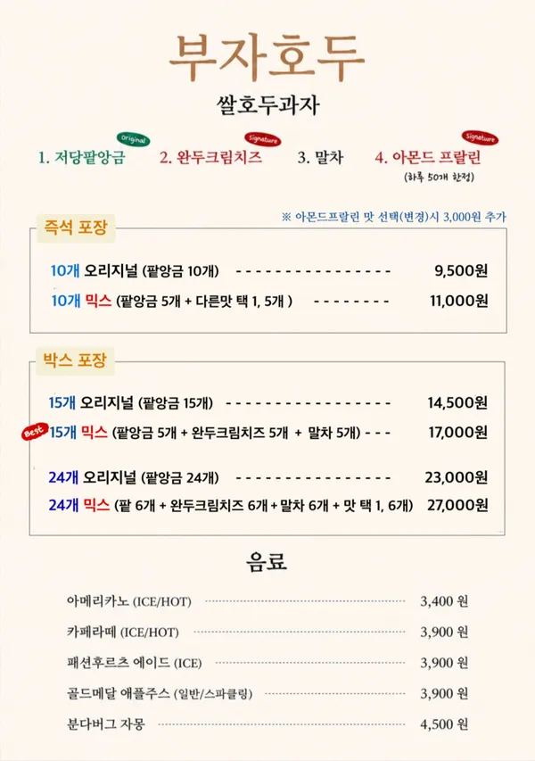 부자호두 사진 2