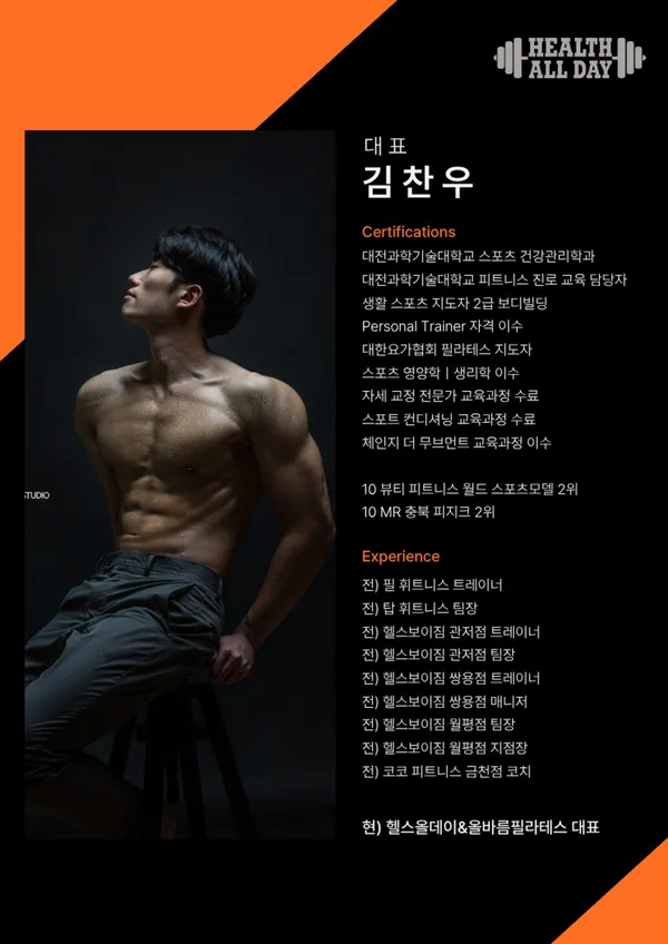 헬스올데이&올바름필라테스 사진 2