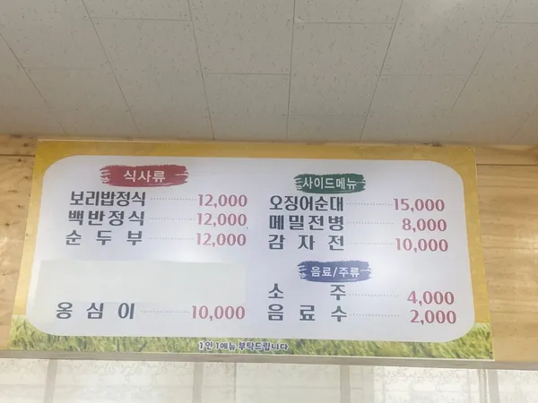 속초보리밥 사진 3