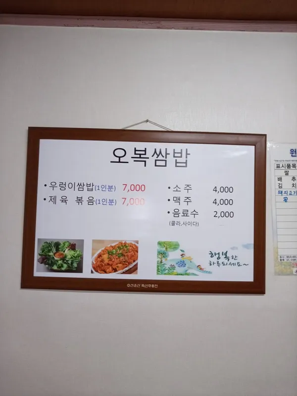 오복쌈밥 사진 4