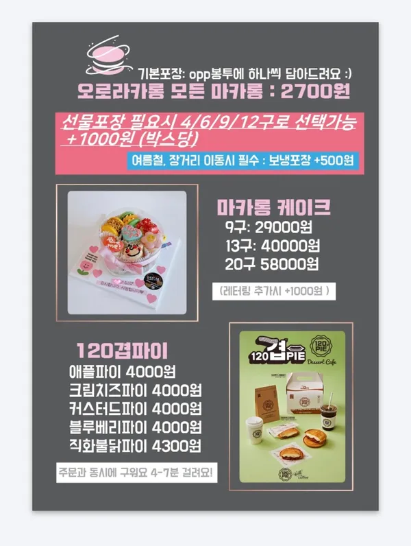오로라카롱 사진 3