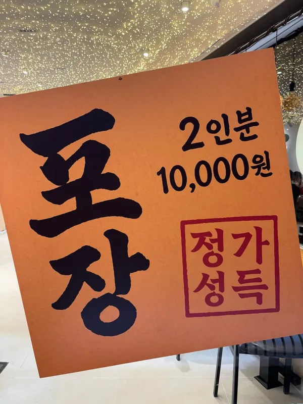 황순자즉석떡볶이1975 강릉입암점 사진 3