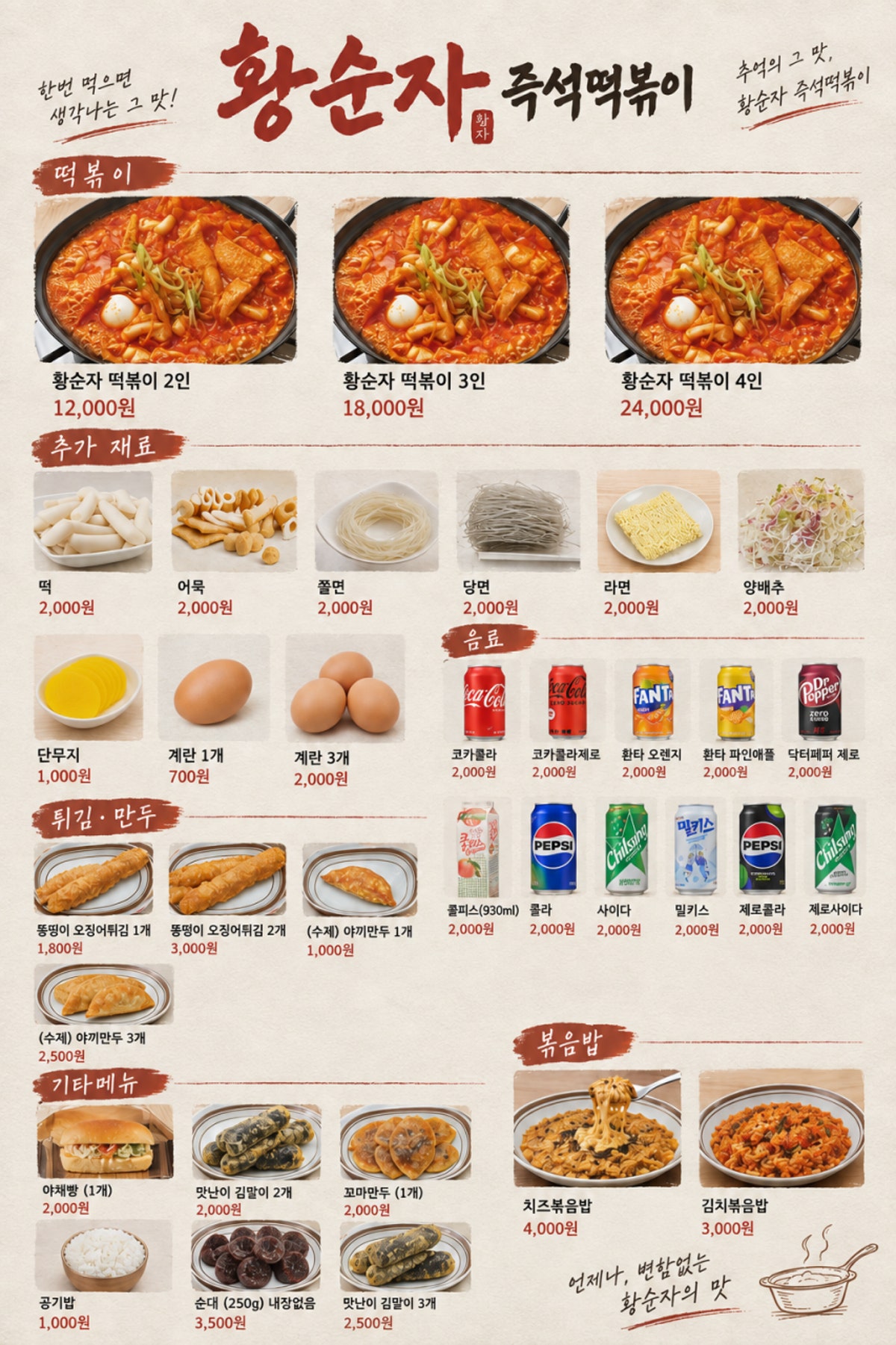 황순자즉석떡볶이1975 강릉입암점 사진 5