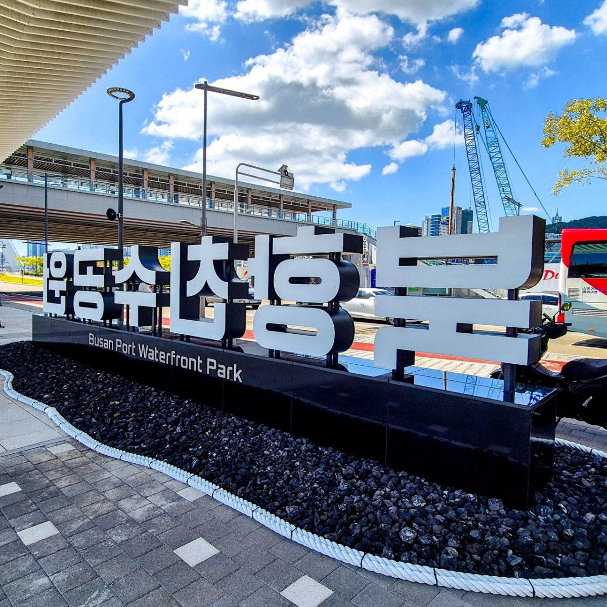 부산항북항 친수공원 사진 5