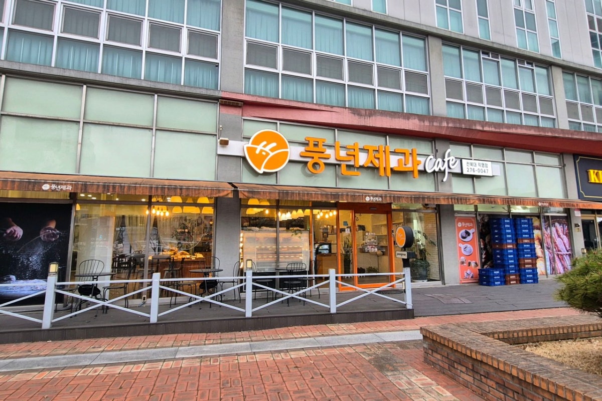 풍년제과전북대점 사진 4