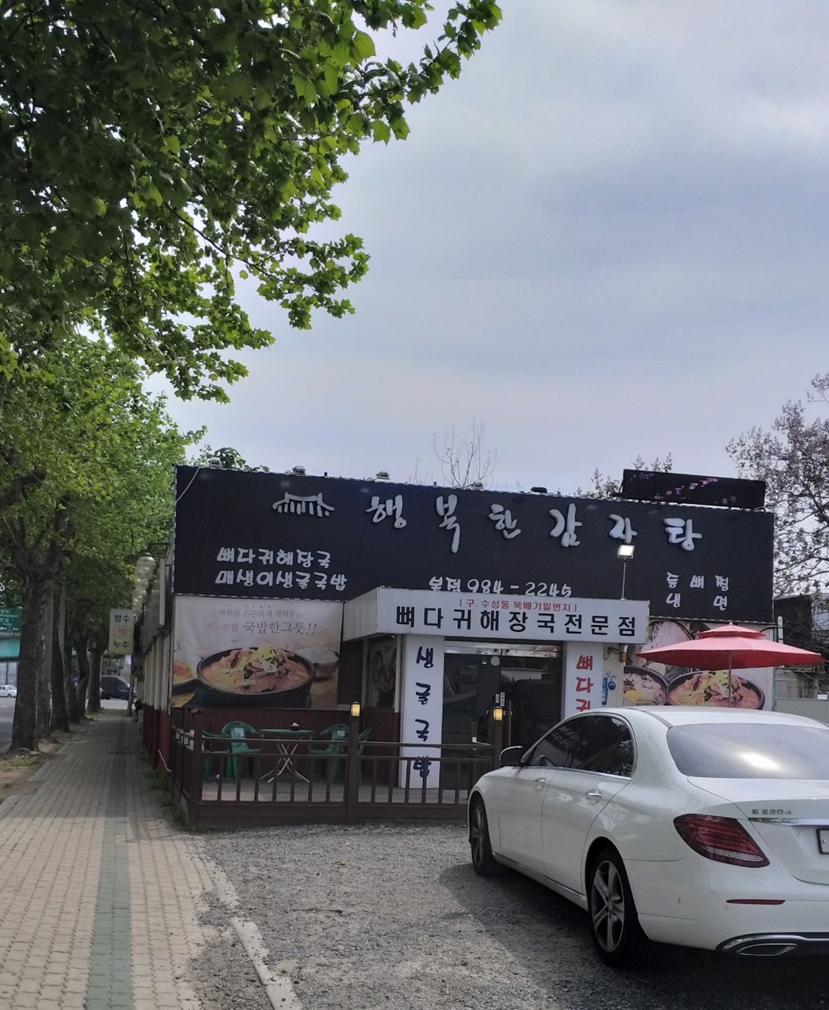 행복한감자탕 본점 사진 3