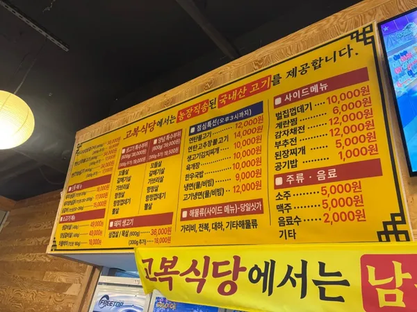 고복식당 탑동점 사진 2