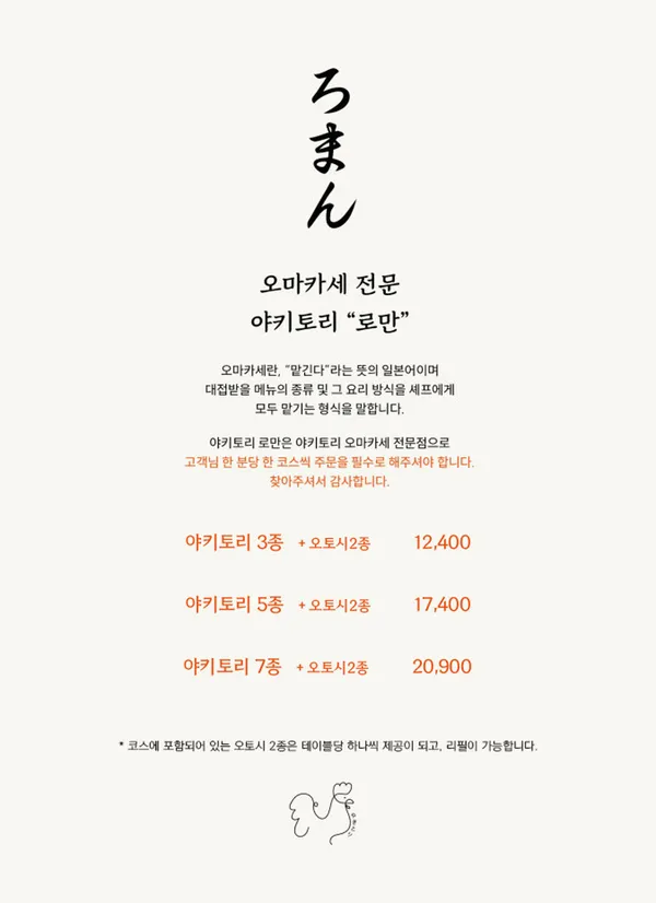 야키토리 로만 잠실새내 본점 사진 2