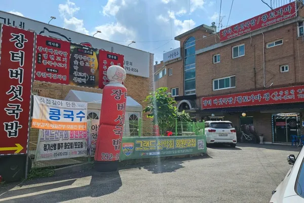 장터버섯국밥 사진 4