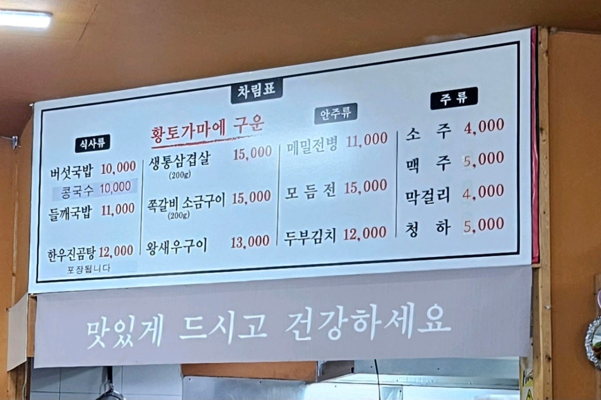 장터버섯국밥 사진 5