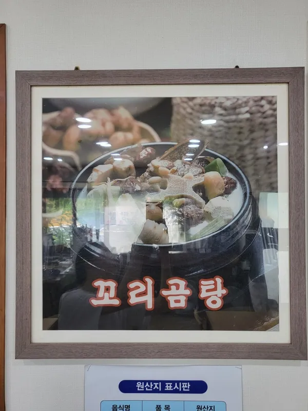 강촌설렁탕 사진 2