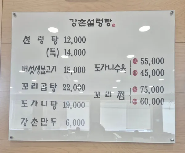 강촌설렁탕 사진 4