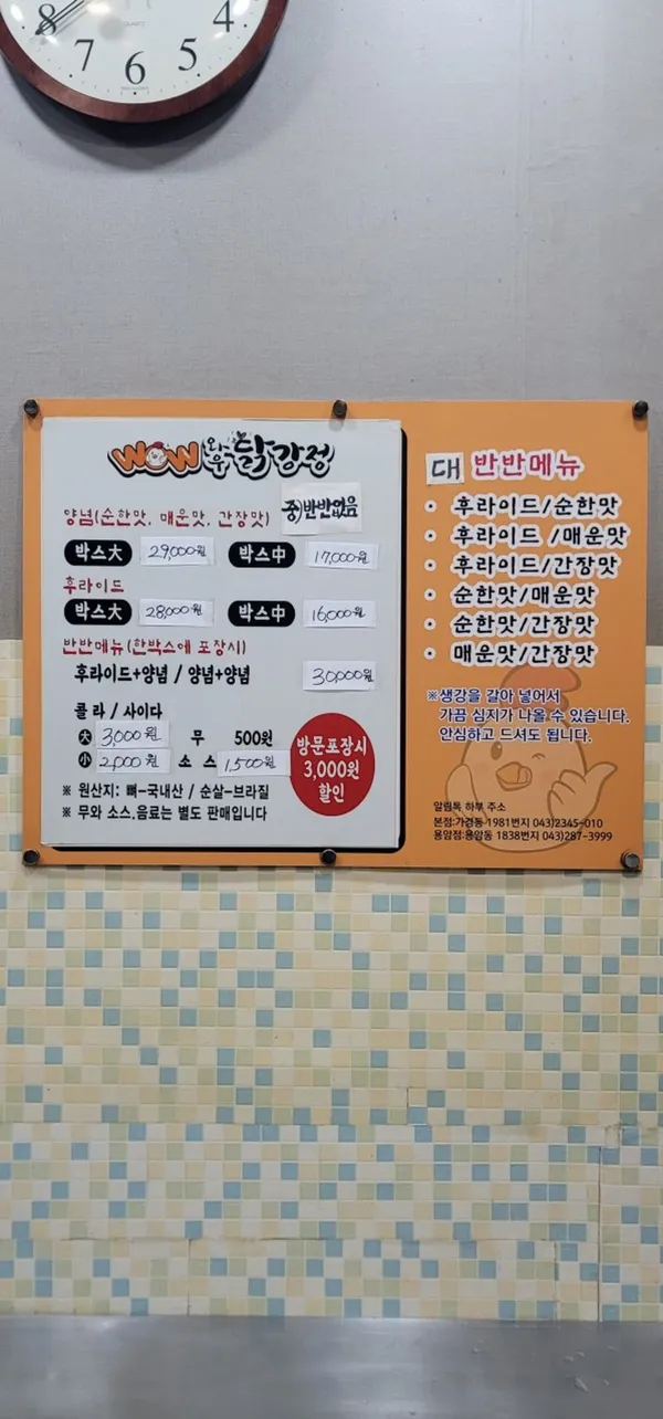 와우닭강정 사진 3