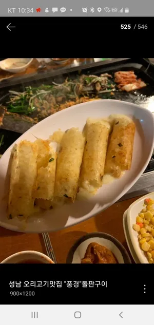 풍경돌판구이 성남본점