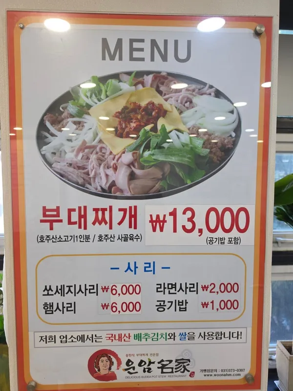운암명가부대찌개철판구이전문점 사진 3