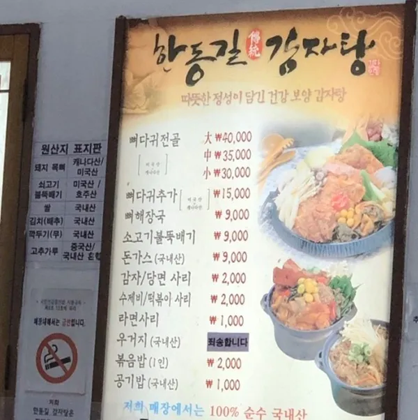 한동길뼈다귀감자탕 신내본점 사진 4
