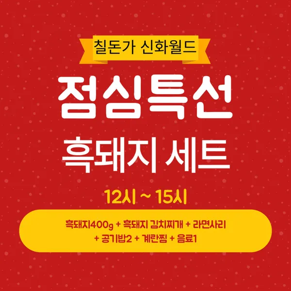 칠돈가 제주신화월드점 사진 4